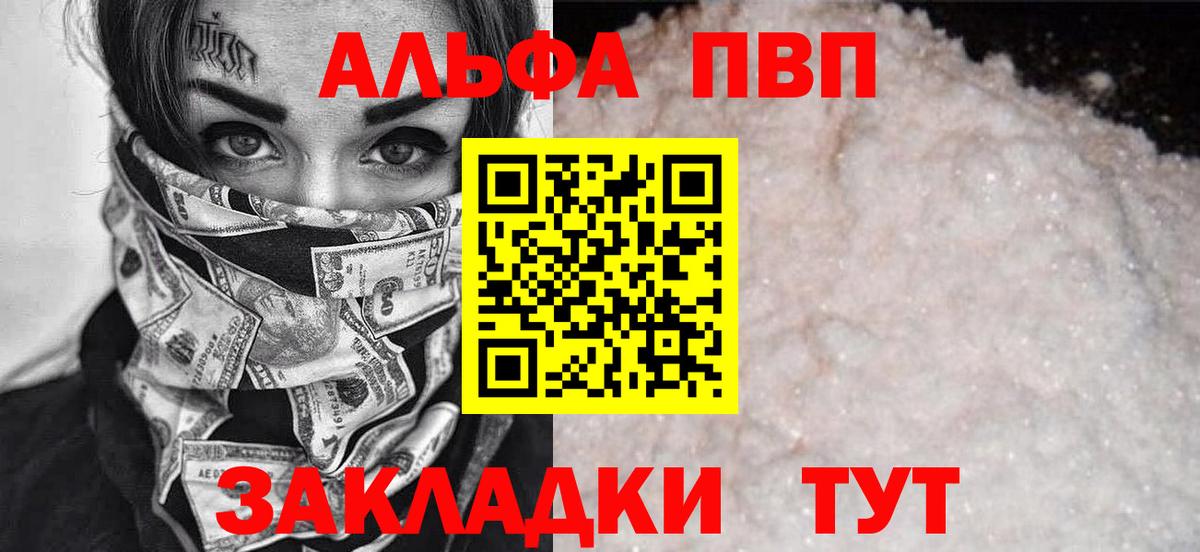 Alfa_PVP Соль Сухой Лог