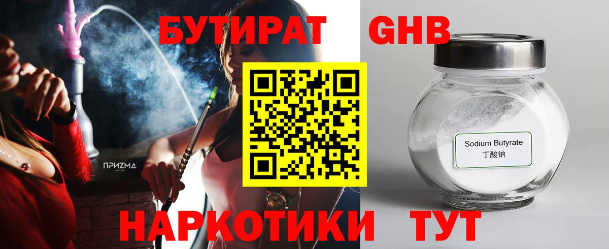 БУТИРАТ 99% Сухой Лог