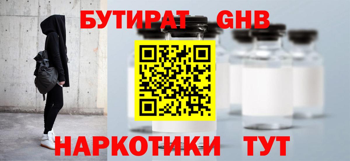 Сухой Лог  Бутират GHB  Вход с VPN 