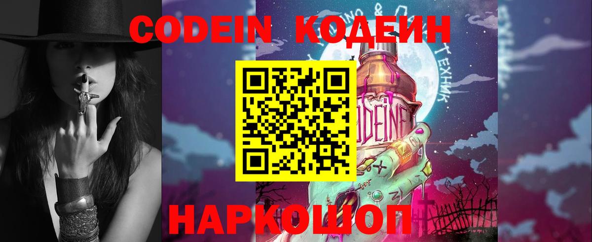 Кодеин Purple Drank  Вход с VPN  Сухой Лог  Кодеин напиток Lean (лин) 