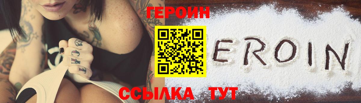 ГЕРОИН VHQ  Вход с VPN  Героин  Сухой Лог 